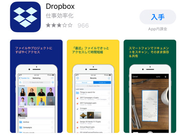 Dropbox AndroidからiPhoneへ音楽を移行