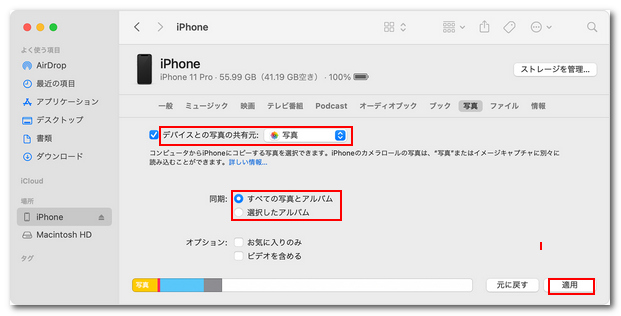 Finder MacのファイルをiPadに移行