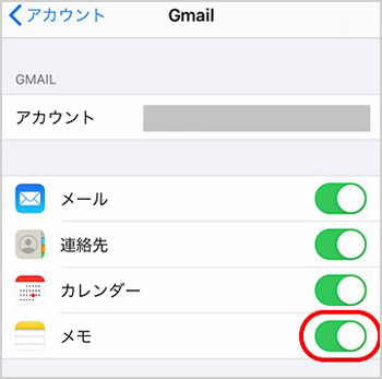 iPhoneメモをGmailにバックアップ