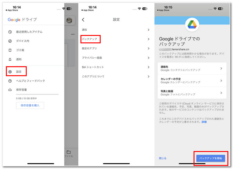  Google ドライブ バックアップ