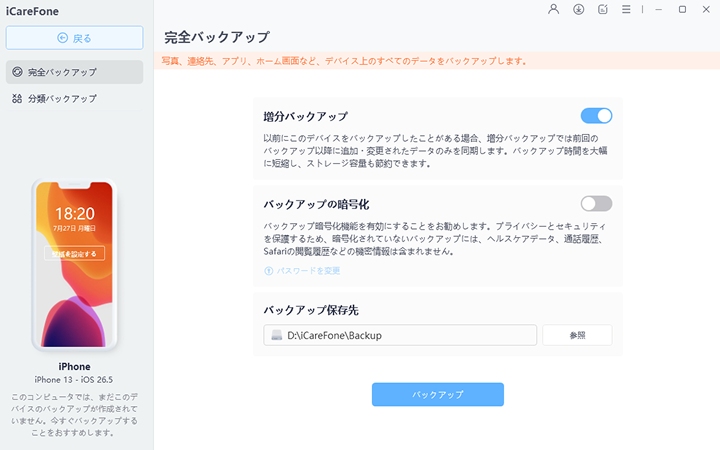 iCareFone iPhone 備份完整指南