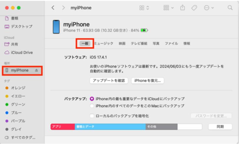 FinderでiPhoneデータをバックアップ