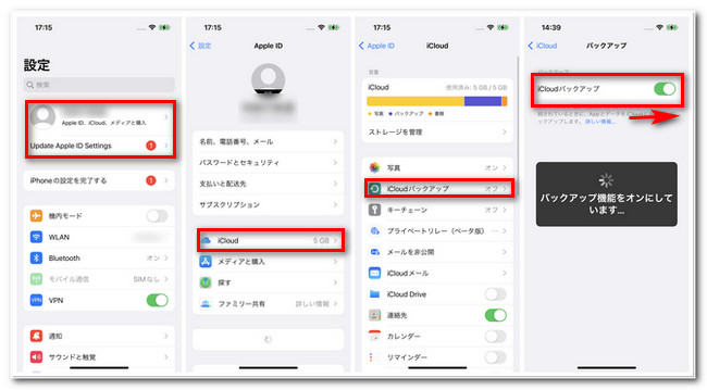 iPhone 写真 iCloudにバックアップ