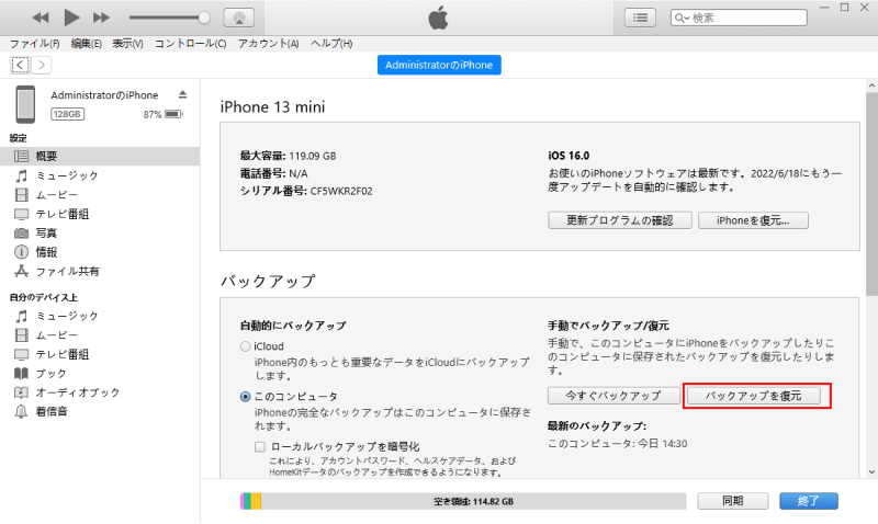 itunes iPhone 復元