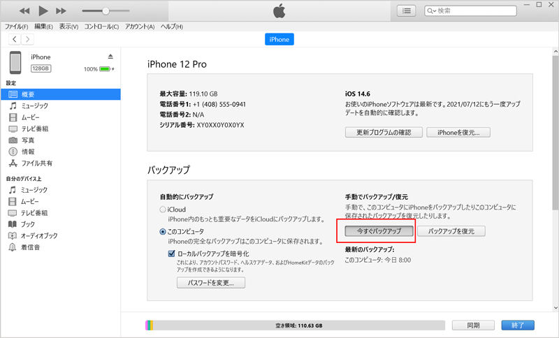 itunes iphone バックアップ