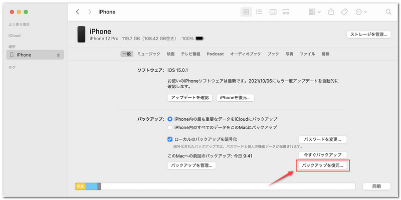 Finder iphoneデータ 復元