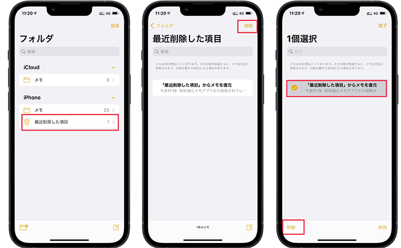 iPhoneメモの「最近削除した項目」からメモ復元はどうしますか