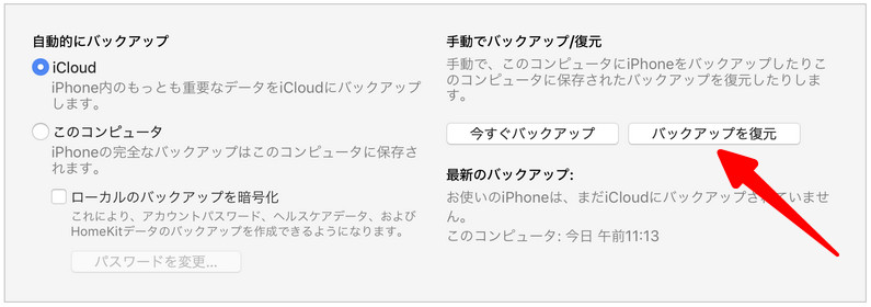 iTunes iPhone15 データ 移行