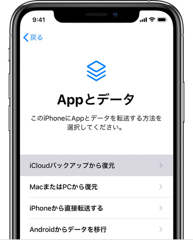 iCloudバックアップから復元