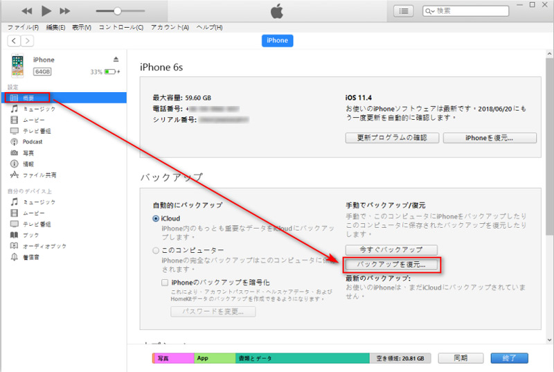 ipasssafe lost data