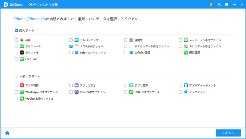 ios コレクション メモ帳 バックアップ