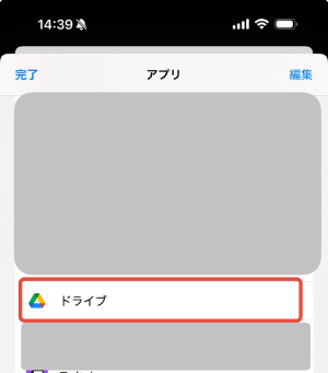 [Googleドライブに保存]を選択