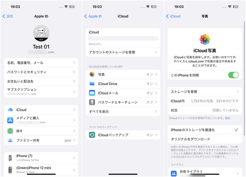 iCloud 写真 iPhoneのストレージ 最適化