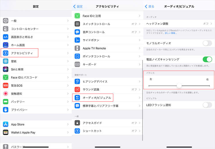 iPhoneのオーディオ音量設定