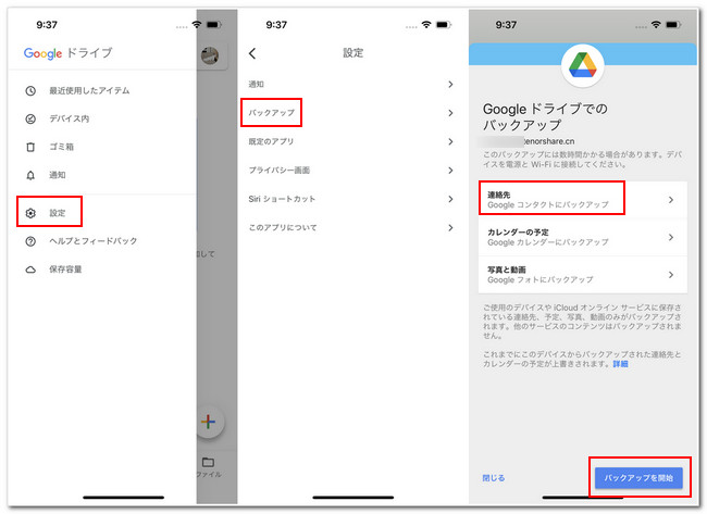 Googleドライブ iPhone連絡先 バックアップ