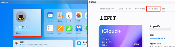 連絡先のデータの復旧