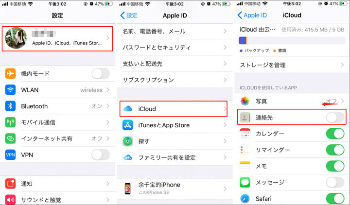 iCloud以外」iPhoneの連絡先をバックアップする方法