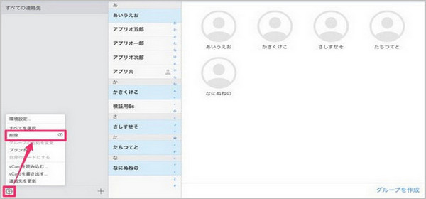 連絡先を削除する