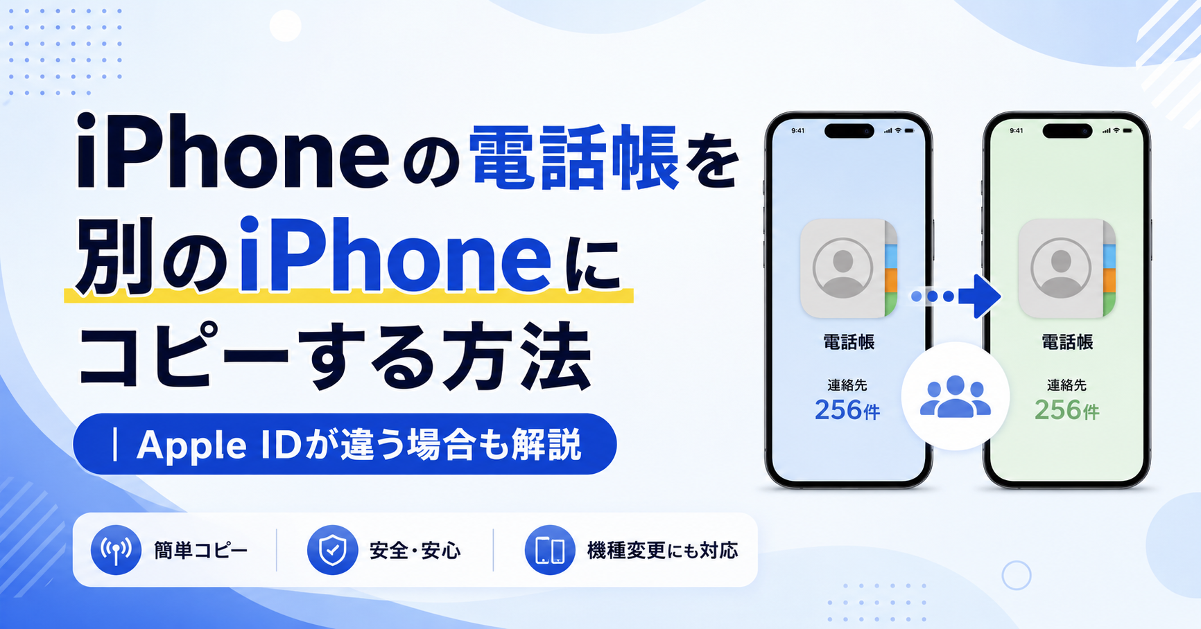 iphone 電話帳 コピー