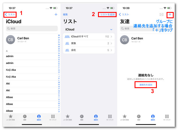 iPhoneで連絡先のグループを編集