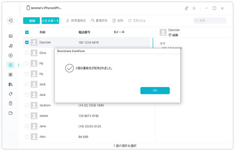 iPhone 連絡先を削除する - iCareFoneのガイド