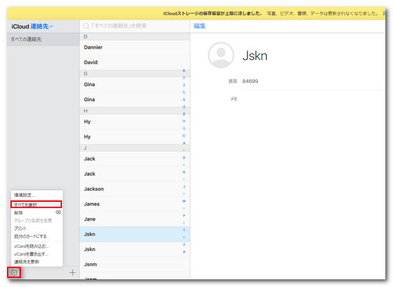 iCloud 一括 連絡先 削除