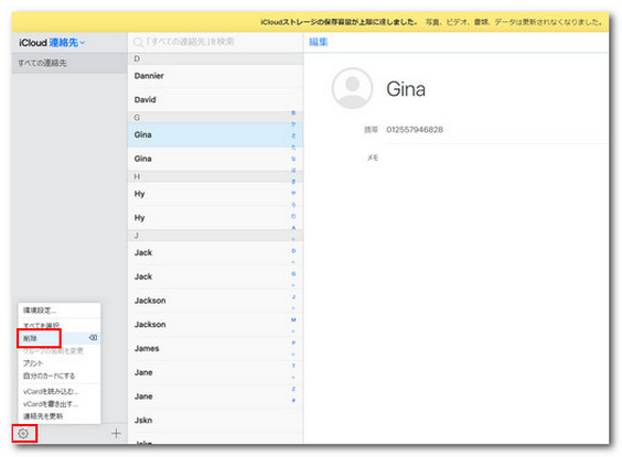 iCloud 連絡先を削除