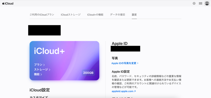 アカウント設定