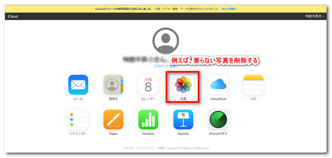 icloud date 削除