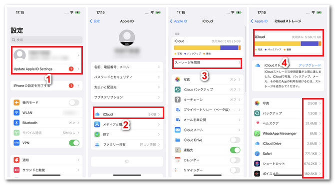 icloud ストレージ 確認