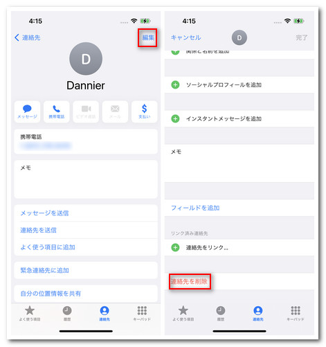 iPhone 連絡先を削除