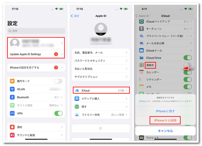 iPhone iCloud 連絡先 削除