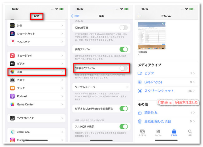 iphone 写真 非表示