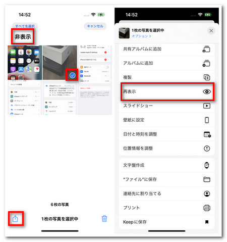 iphone 写真 再表示