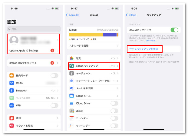 icloud バックアップを確認