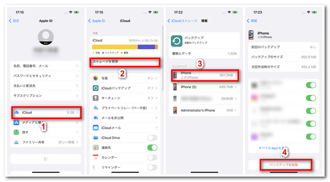 iphone データ 削除