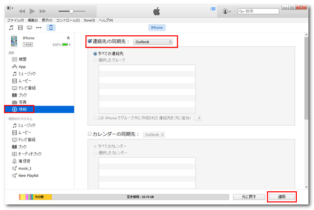 iTunes 連絡先をエクスポート