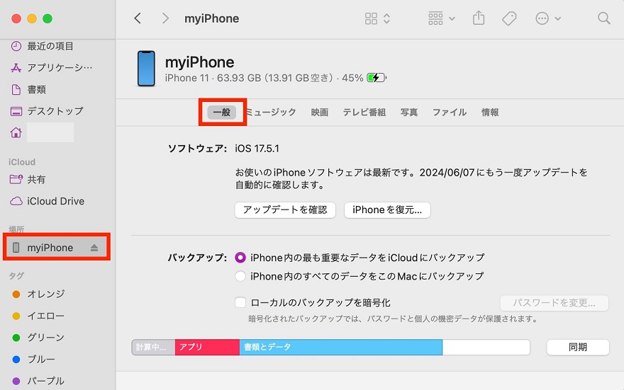 FinderからiPhoneに連絡先を復元