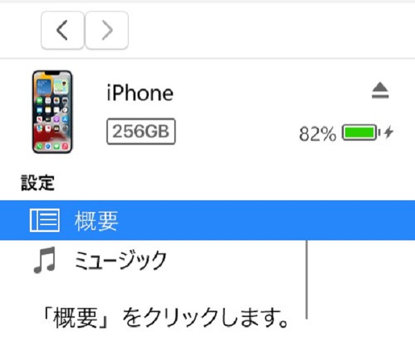 iTunesからiPhoneに連絡先を復元