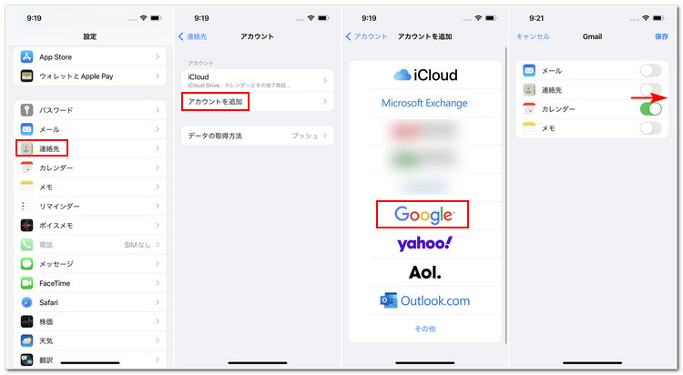 Gmail iPhone 連絡先 同期