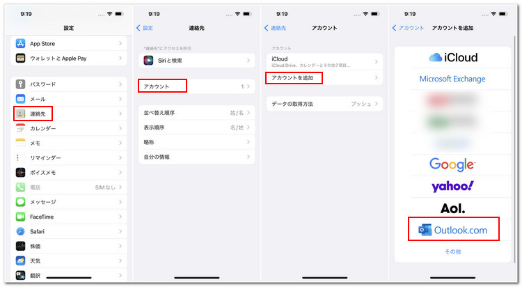 iPhone Outlookの連絡先 インポート