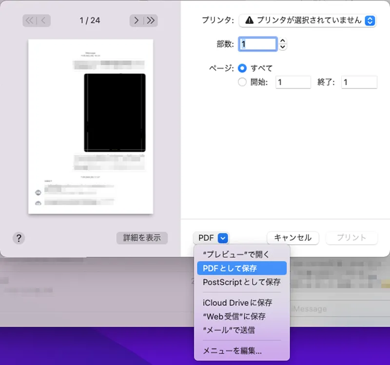 PDFとして保存