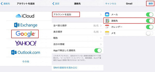 iPhone 連絡先