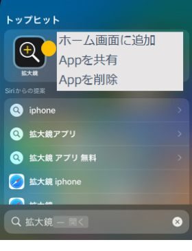 「ホーム画面に追加」をタップ