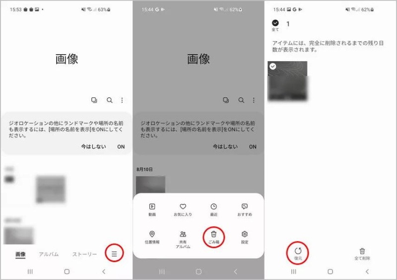 Android最近削除した項目