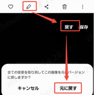 ギャラリーアプリの「元に戻す」機能
