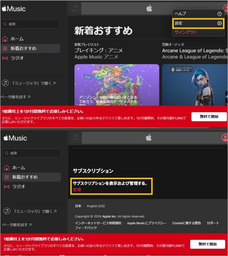 Apple Musicの解約方法
