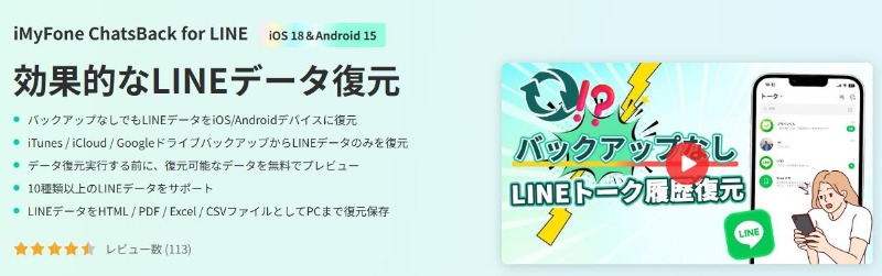 ChatsBack for LINE