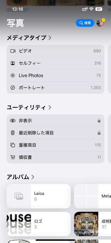 「非表示アルバム」で写真を確認する