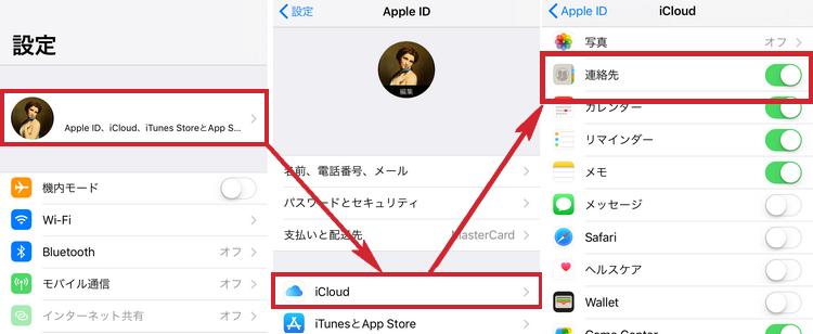 iCloudの同期を確認